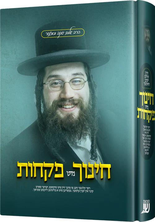 חינוך מיט פקחות