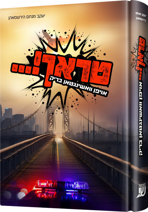 טראך - נאוול