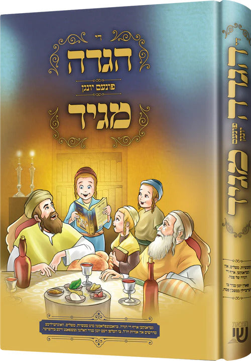 די הגדה פונעם יונגן מגיד