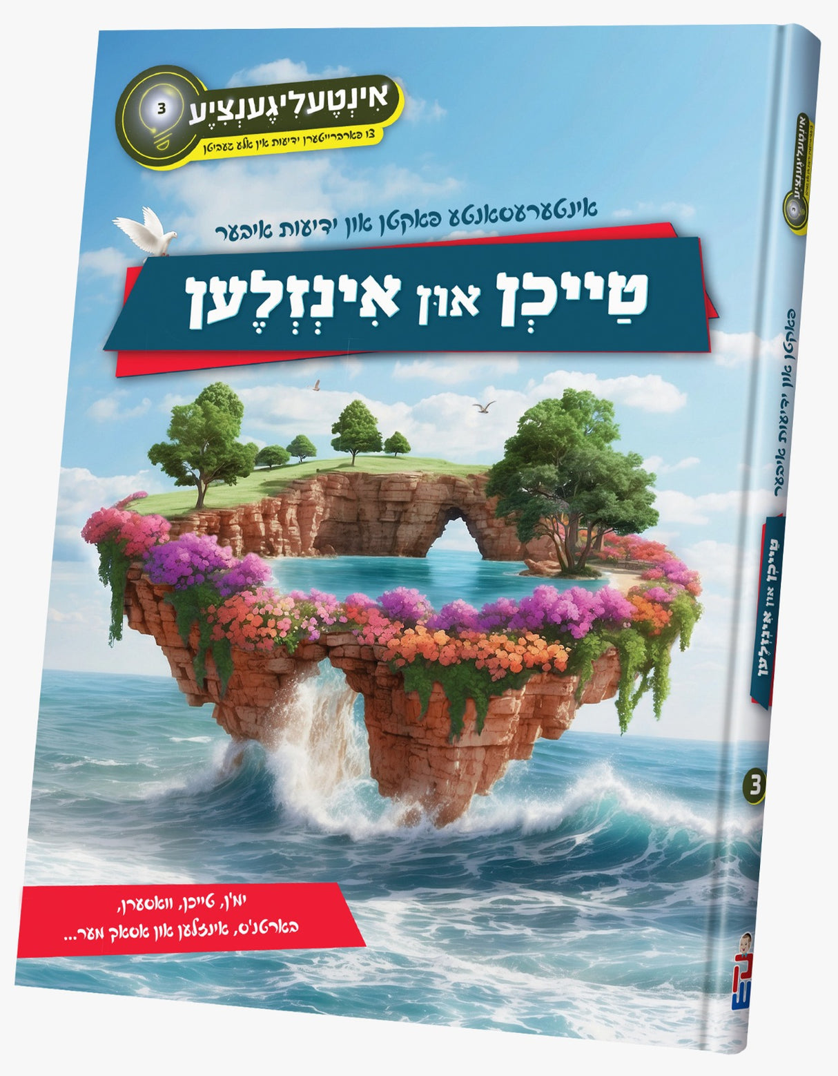 אינטעליגענציע 3# - טייכן און אינזלען