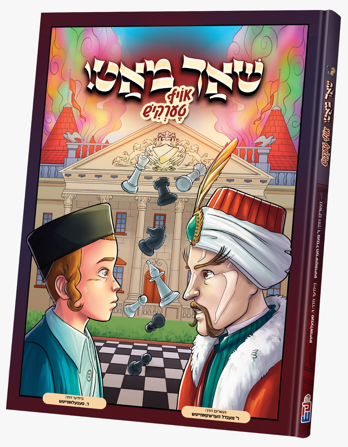 שאך מאט - קאמיק