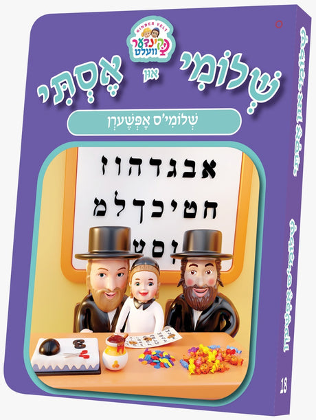 שלומי און אסתי 18# - שלומי'ס אפשערן