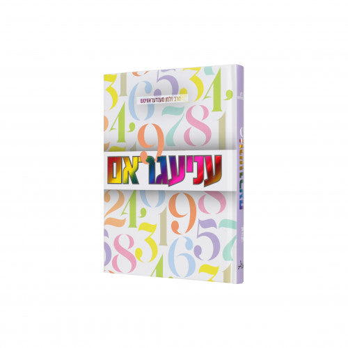 עניעגראם - תכונת הנפש און נאטורן