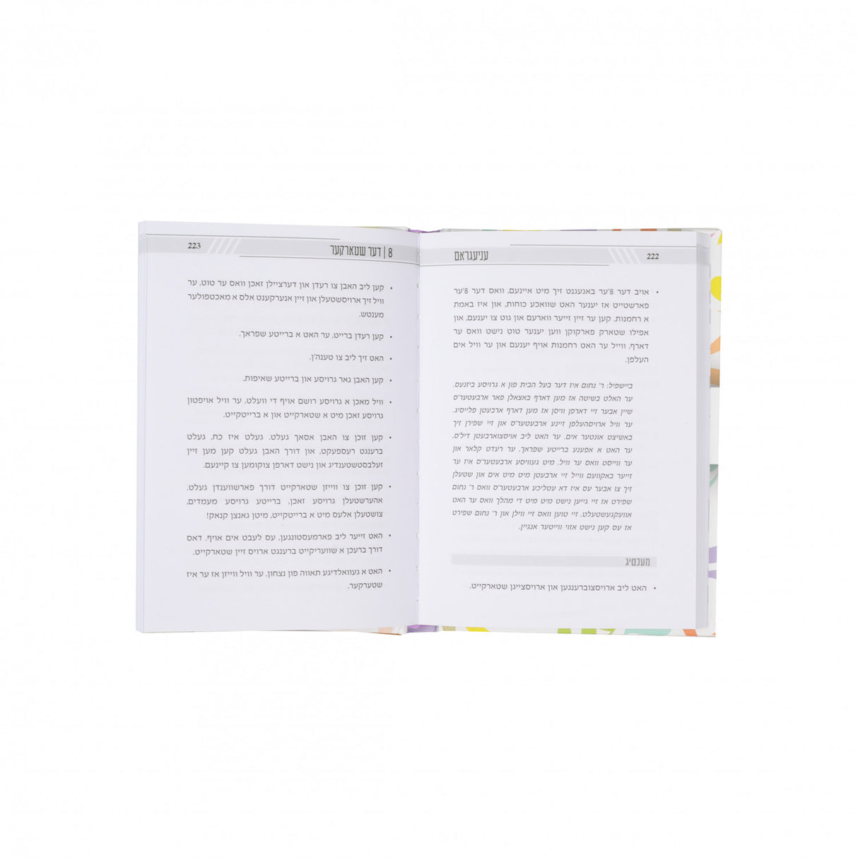 עניעגראם - תכונת הנפש און נאטורן