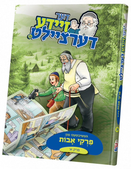 דער זיידע דערציילט #24 - פרקי אבות 1