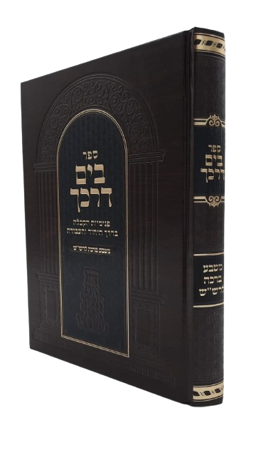 בים דרכך - מטבע ברכה לרש"ש