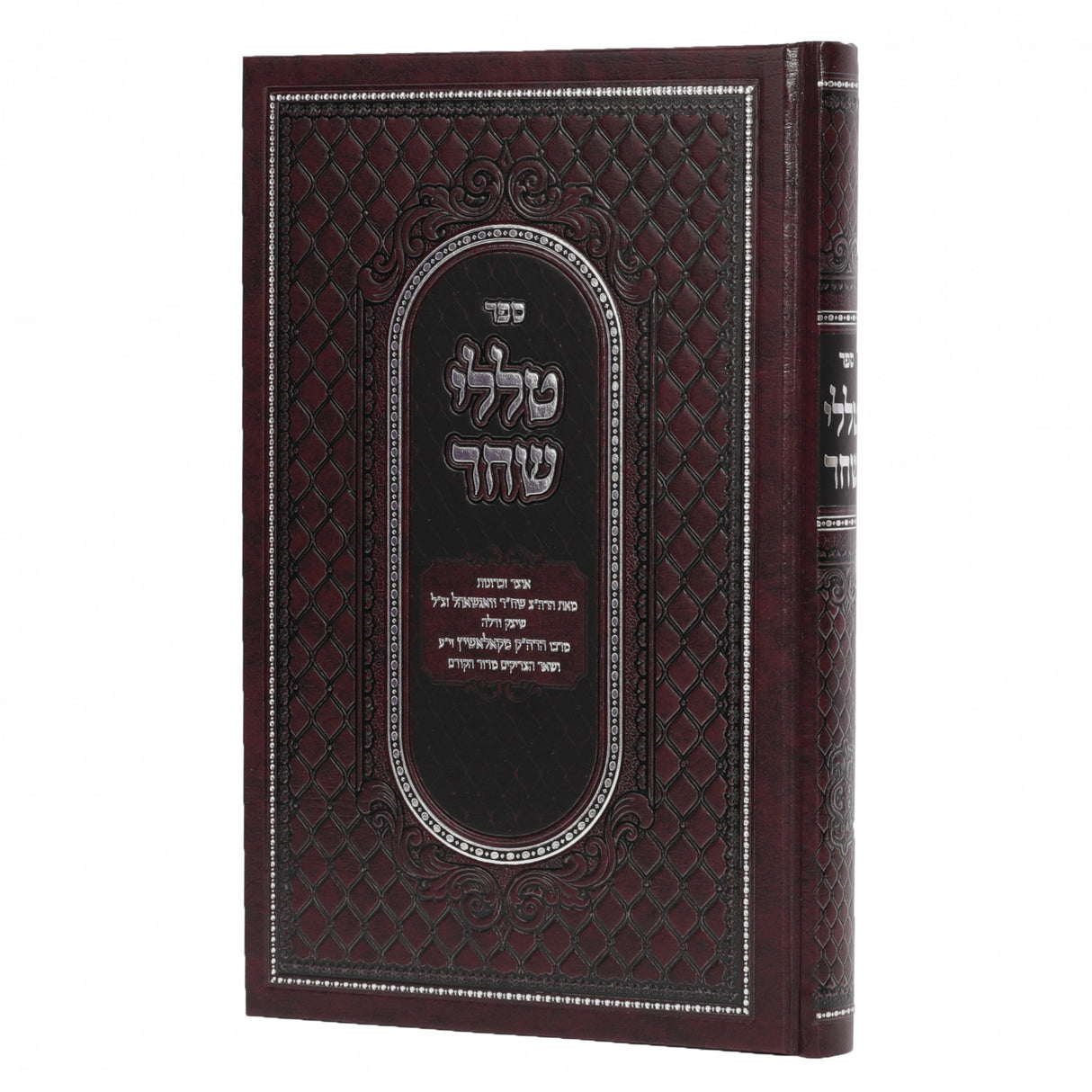 טללי שחר - אוצר זכרונות וואגשהאל