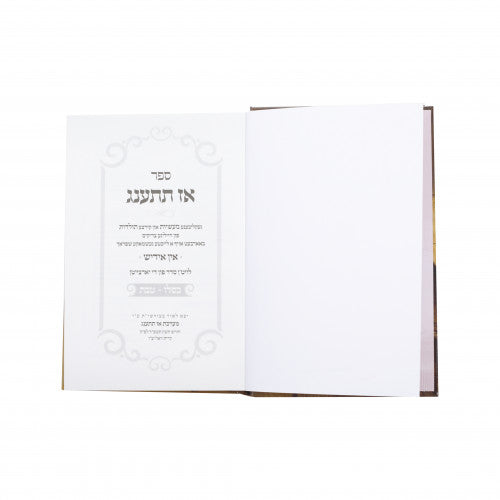 אז תתענג - כסלו-טבת - אידיש