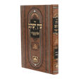 עין יעקב חלק ד ביאורי החסידות מועד ב (עירובין-פסחים) - עוז והדר