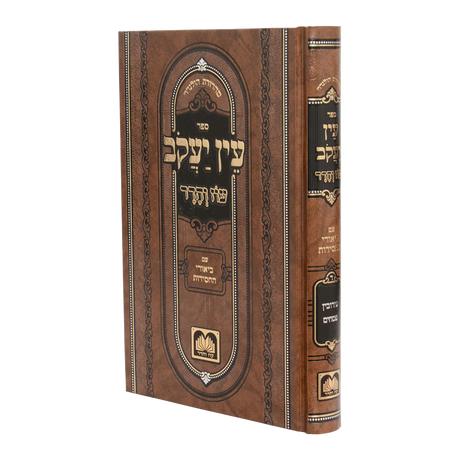 עין יעקב חלק ד ביאורי החסידות מועד ב (עירובין-פסחים) - עוז והדר