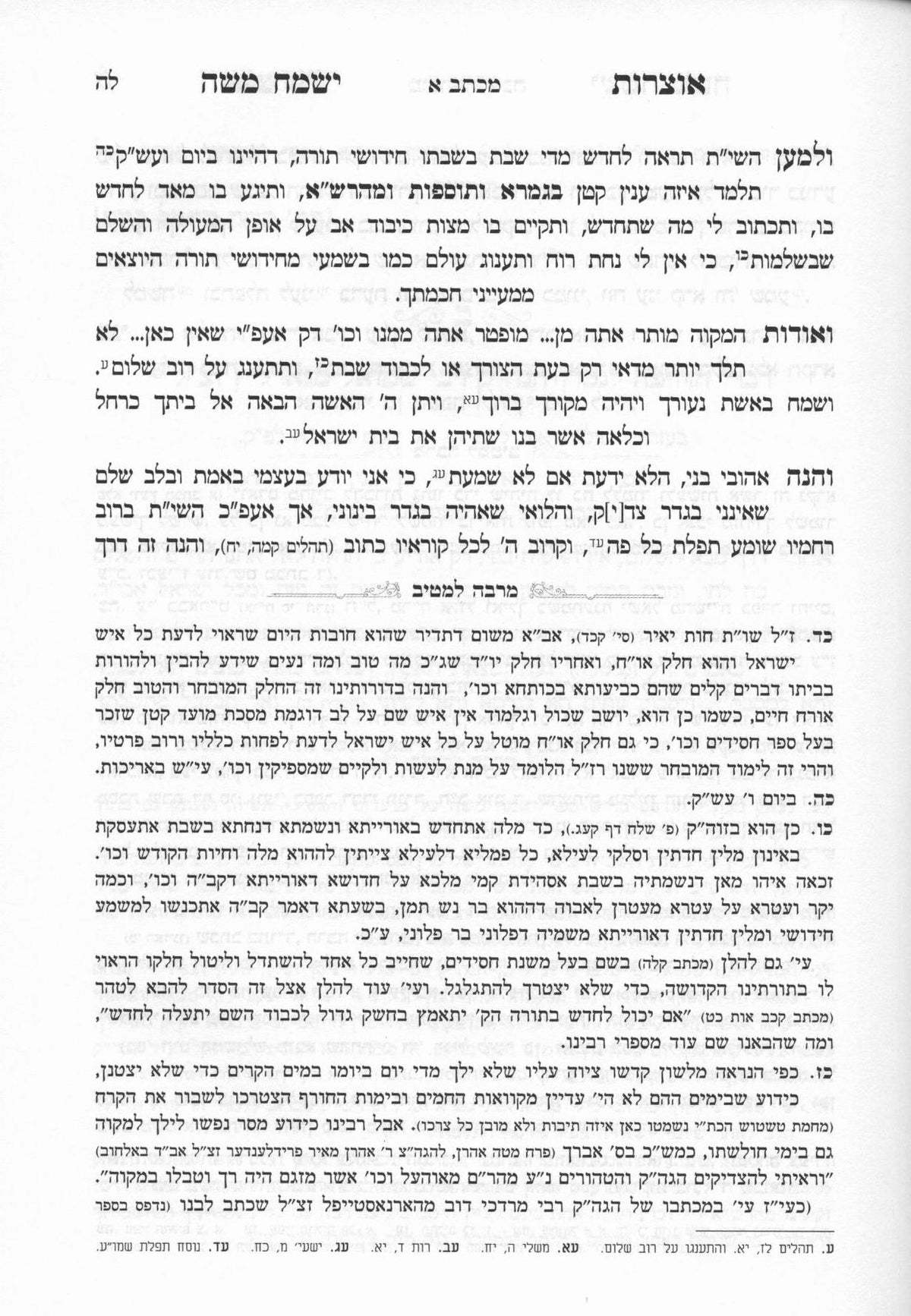 אוצרות ישמח משה - מכתבי קודש