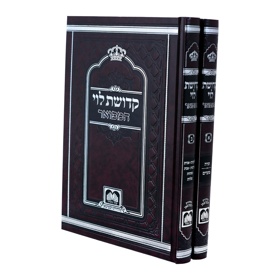 קדושת לוי המפואר ב"כ 17 ס"מ - עוז והדר