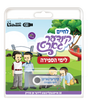 Lchaim Kindergarten: Sfirah - USB