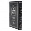 שלחן המלך הל' שבת - סי' רס''ז-ש - אידיש