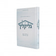 גליקליך - שלום בית - אידיש