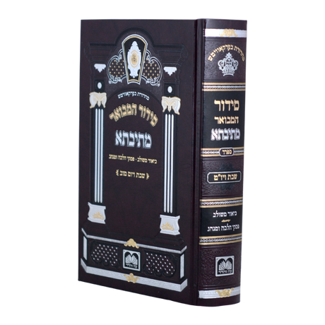 סדור המבואר מתיבתא ספרד - שבת ויו"ט גדול - עוז והדר