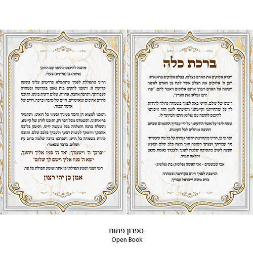 White PU Tefila Lakala - 17.5 * 12 cm