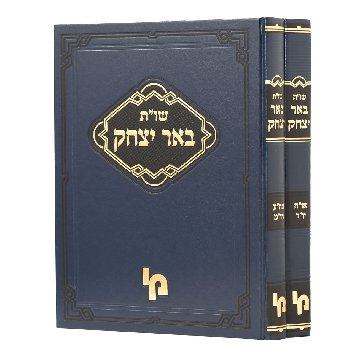 שו"ת באר יצחק