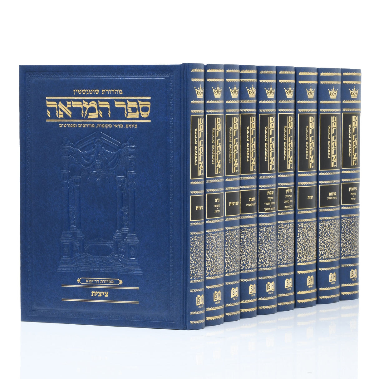 Sefer Hamareh 9 Volumes / ספר המראה ט כרכים