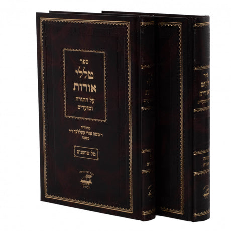 ילקוט האורים על התורה ומועדים