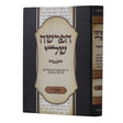 הפרשה שלי - שמות