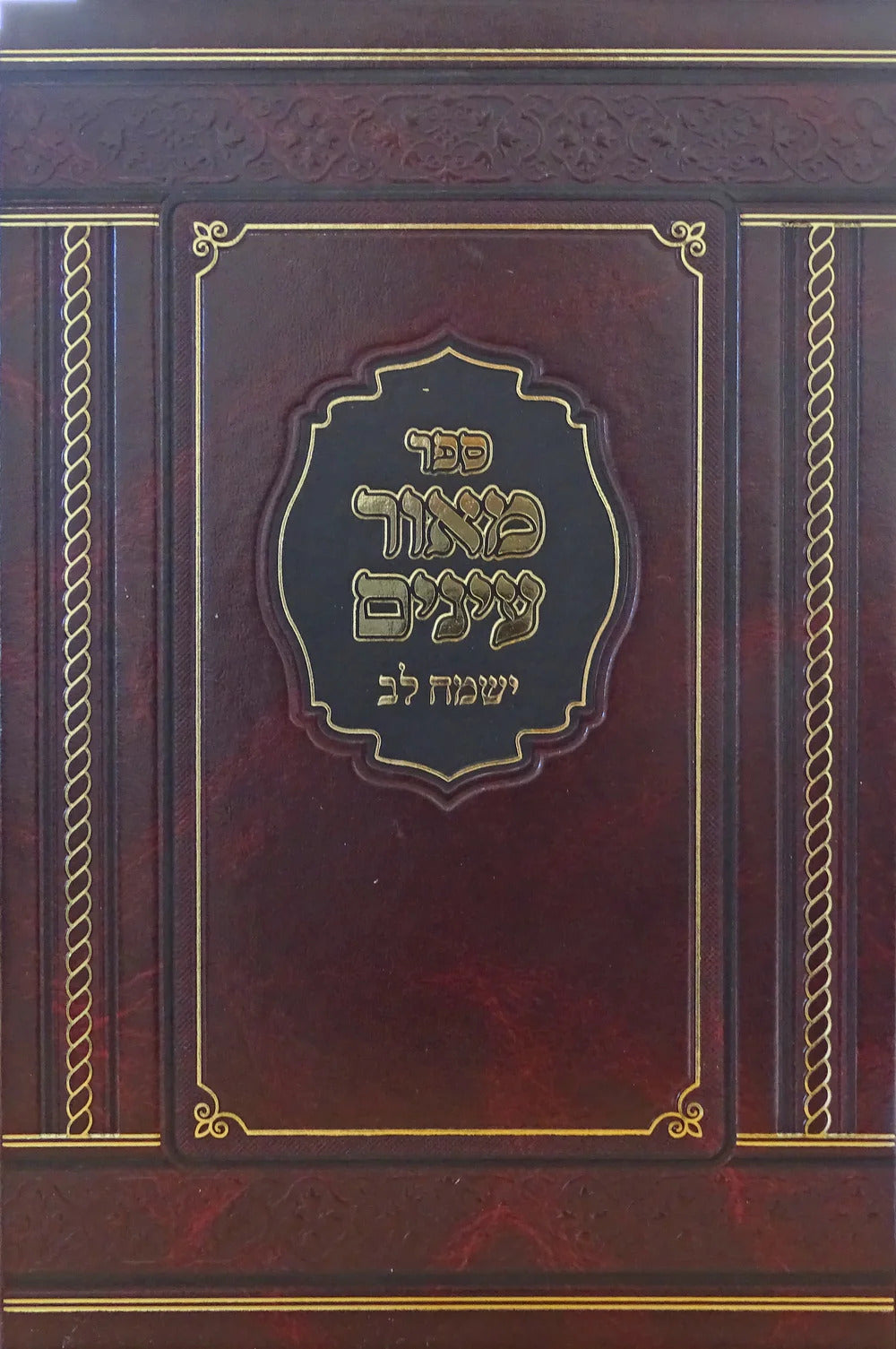 מאור עינים עה"ת/ליקוטים/ישמח לב - הוצ' מאירות