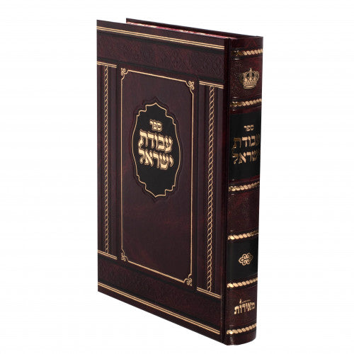 עבודת ישראל על התורה ומועדים - מאירות