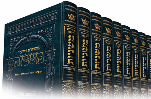 סט משנה רייזמן ארטסקרול כ"ז כרכים