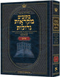 נ"ך מ"ג איוב - ארטסקרול