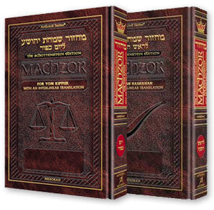 Interlinear Machzor 2v RH/YK Ashkenaz Slip-Cased