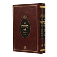 קדושת לוי על התורה ומועדים בכרך אחד - שער התורה