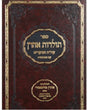 תולדות אהרן - זיטאמיר