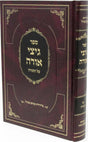 גיצי אורה על התורה