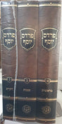 פרדס יוסף בראשית-ויקרא - ג"כ
