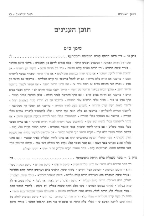 באר עזריאל - מליחה