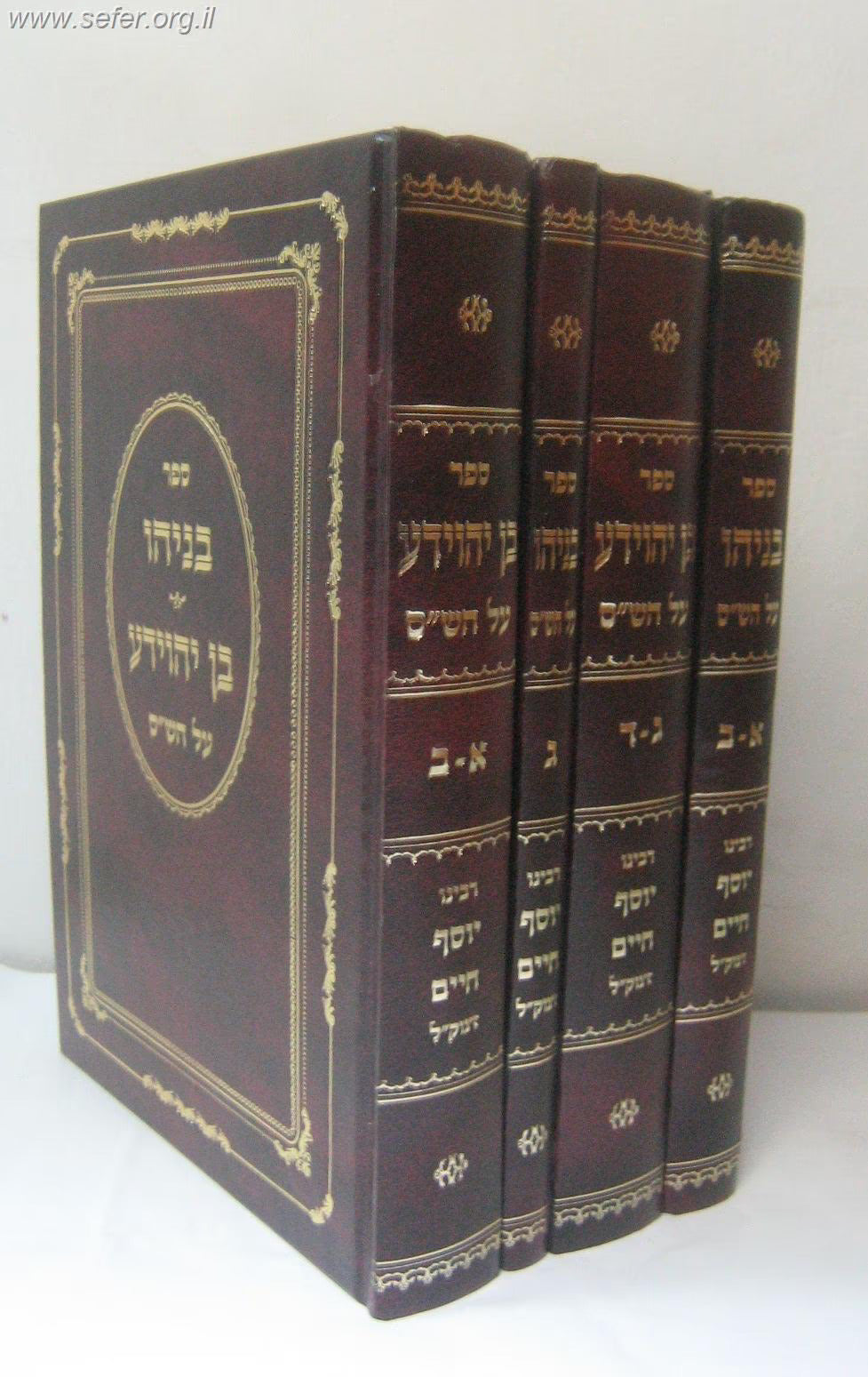 בניהו/בן יהוידע על אגדות הש"ס -ד"כ מוקטן