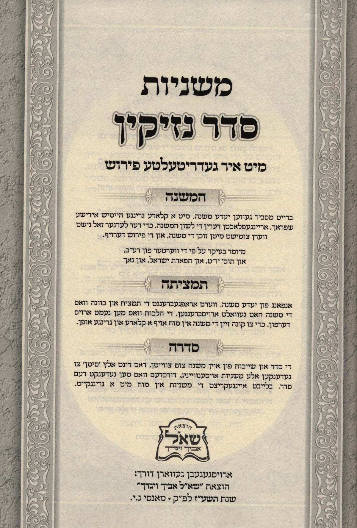 משניות אידיש -ששה סדרי משנה- נזיקין א/ב ב"כ