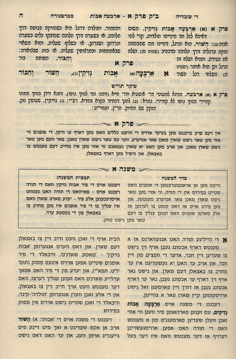 משניות אידיש -ששה סדרי משנה- נזיקין א/ב ב"כ