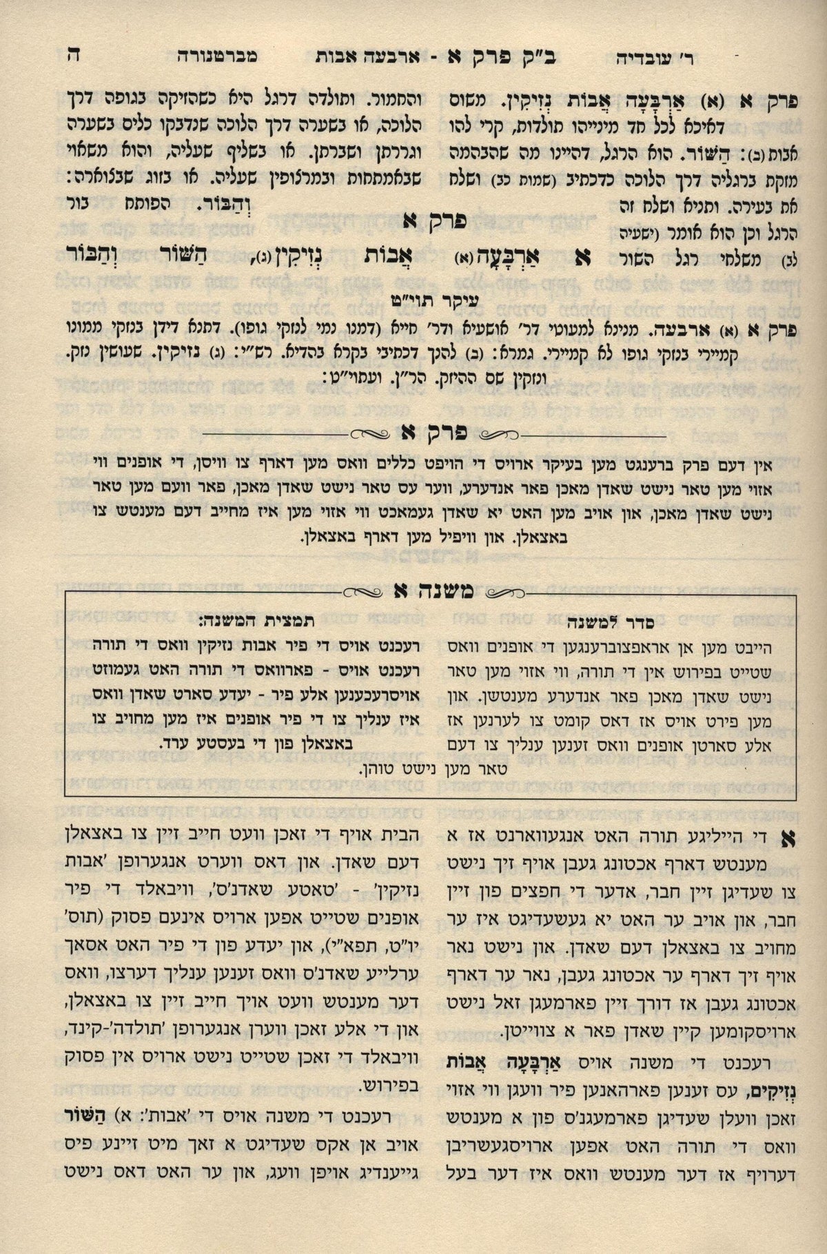 משניות אידיש -ששה סדרי משנה- נזיקין א/ב ב"כ