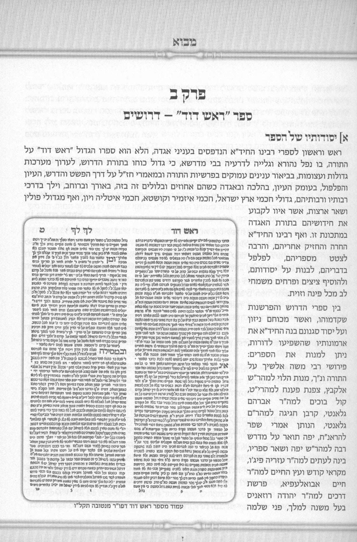 אוצרות תורת החיד"א ו"כ על התורה