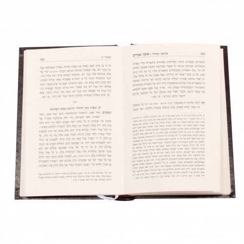 אוסף אמרים - קדושה וטהרה
