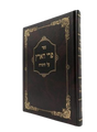 פרי הארץ על התורה - המסורה