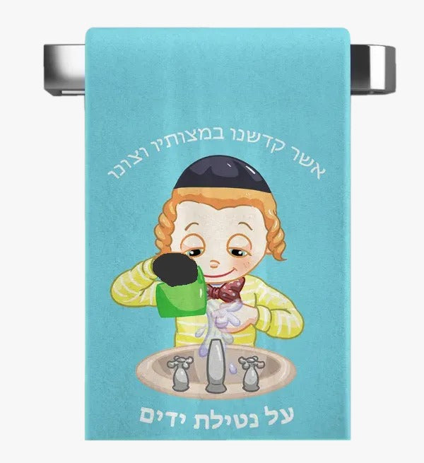 Nachas Family Boys Towel 14" X 20"