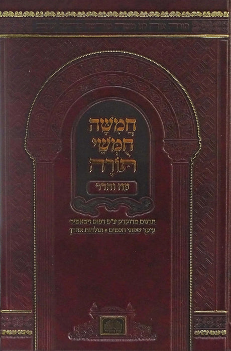 חומש בית כנסת פנינים - בכ"א - תלמידים - עוז והדר