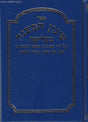 שינון המשנה בעל פה - עזר ללמוד בע"פ
