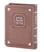 תהלים עת רצון דמוי עור דגם פינות עם מנחה מעריב - כספסף קטן - שמחונים PU