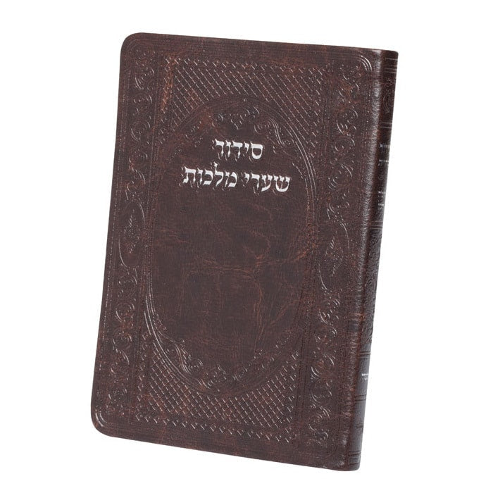 סדור שערי מלכות לשבת - קטן pu