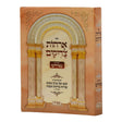 ארחות צדיקים מתורגם באידיש - קטן רכה