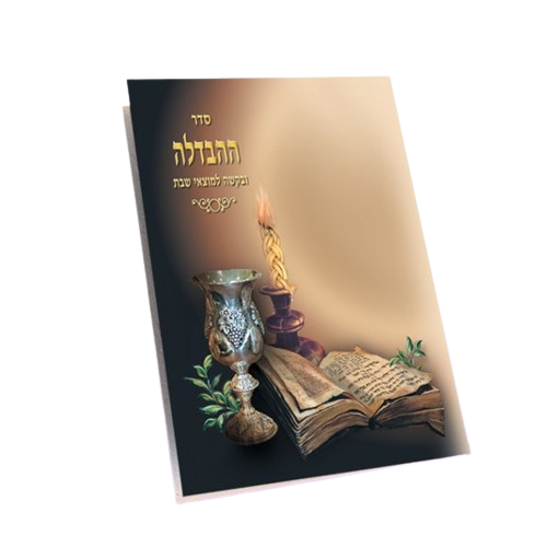 סדר ההבדלה - וקסברגר