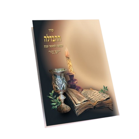 סדר ההבדלה - וקסברגר